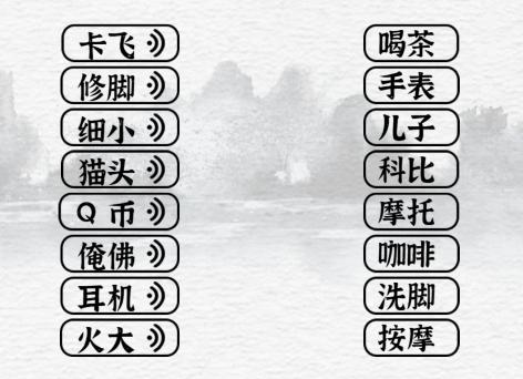 《一字一句》塑普考试通关攻略答案