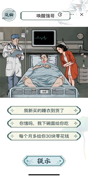 《文字玩出花》唤醒强哥怎么过