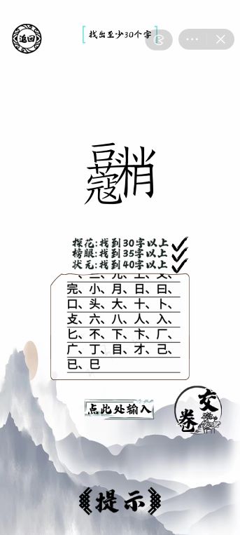 《脑洞人爱汉字》豆蔻梢头找出40个字怎么过