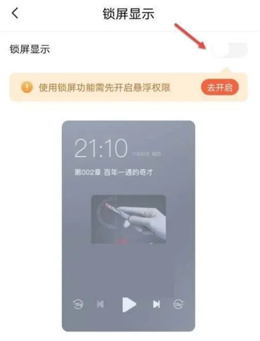 《喜马拉雅FM》开启锁屏显示具体操作教程