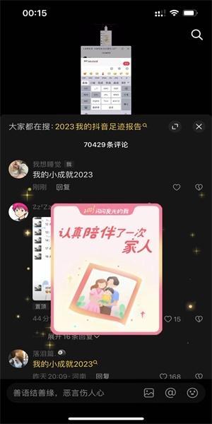 《抖音》2023闪闪发光的我怎么触发