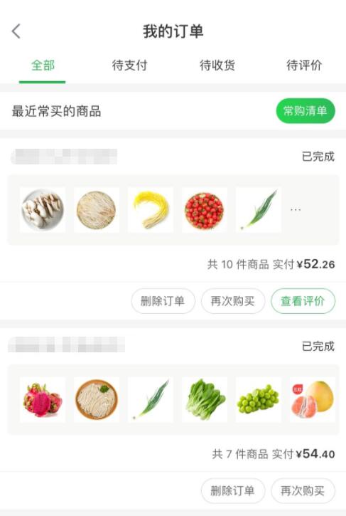 《叮咚买菜》怎么申请退款