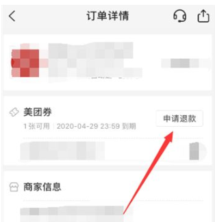 《美团》如何申请退款，退款流程分享