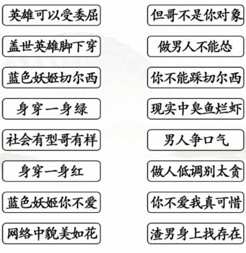 《汉字找茬王》妖姬语录通关攻略