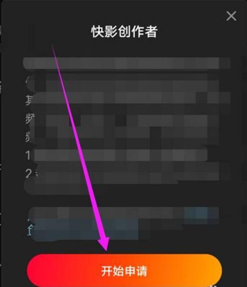 《快影》怎么申请创作者