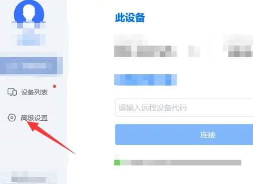 《ToDesk》怎么设置简体中文