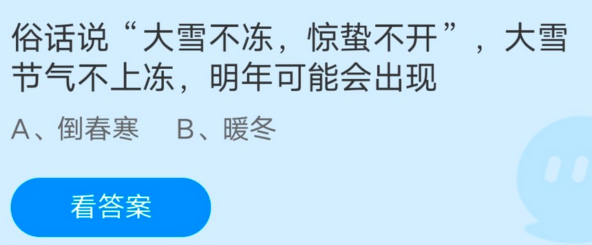 《支付宝》蚂蚁庄园2022年12月07日答案汇总