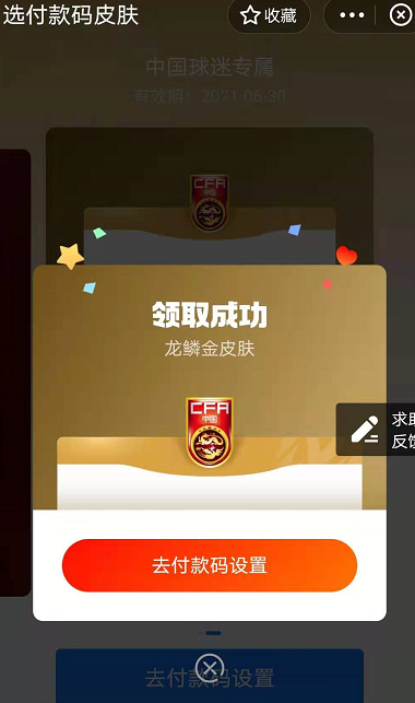 2021《支付宝》如何更换付款码皮肤？