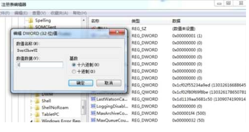 win7提示Error解决方法