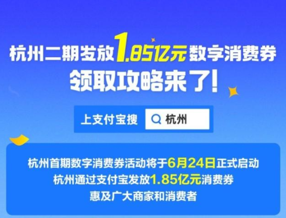 2022杭州数字消费券怎么使用