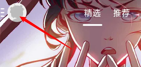 《布卡漫画》怎么使用微信号登录