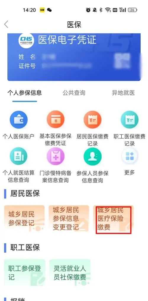 《鄂汇办》怎么交医保