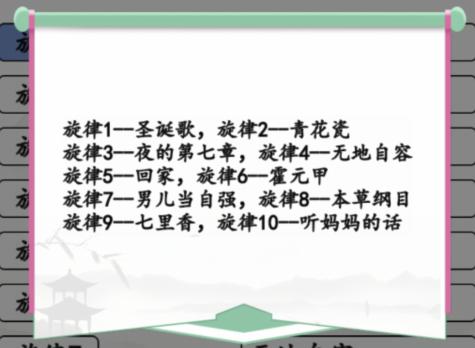 《汉字找茬王》饼干盒吉他通关攻略