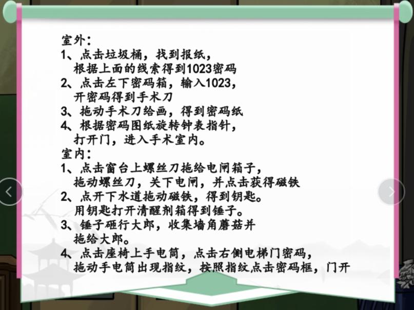 《汉字找茬王》医院大逃脱通关攻略