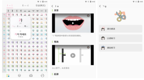 韩语字母发音表app官方版下载地址，韩语字母发音表好用吗