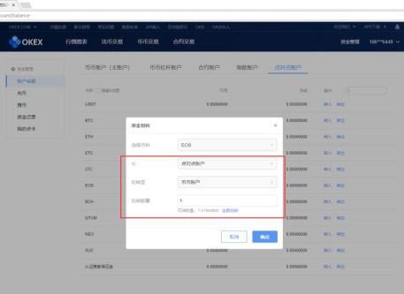 欧易OKEX币币账户提现到钱包操作步骤