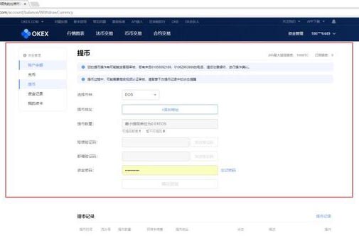 欧易OKEX币币账户提现到钱包操作步骤