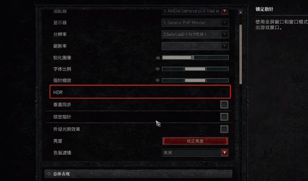 《暗黑4》hdr开不了怎么解决