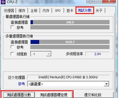 《cpu-z》怎么看cpu体质