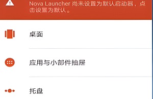 《nova桌面》怎么添加应用