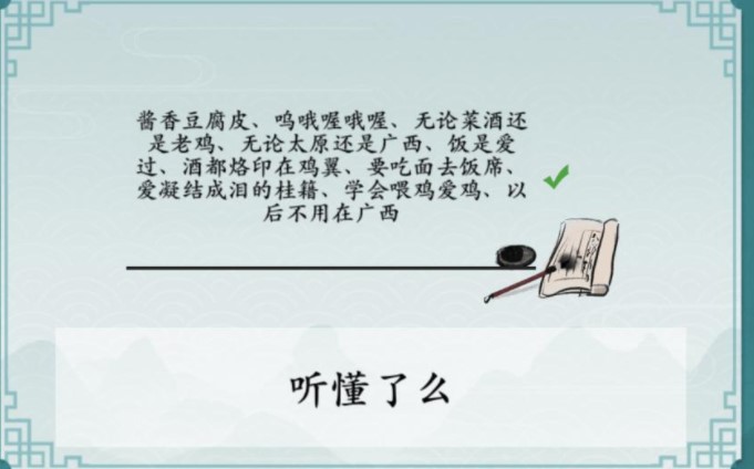 《离谱的汉字》连出所有歌词怎么过