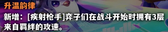 《金铲铲之战》S10海克斯改动后效果详细介绍