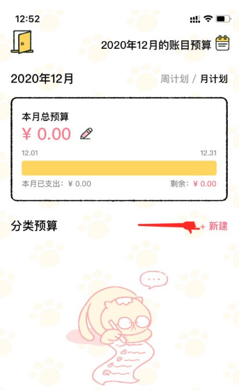 《喵喵记账》怎么设置预算？