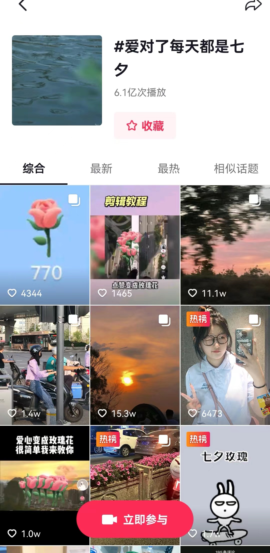 《抖音》点赞怎么变成玫瑰花