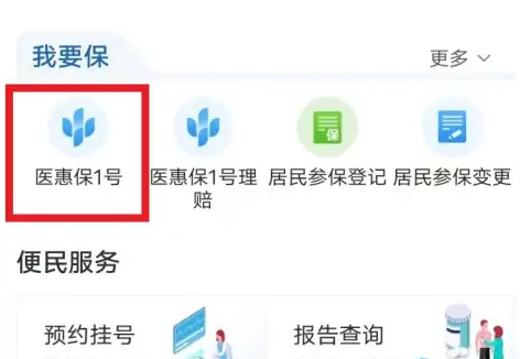 《江苏医保云》怎么更改个人信息