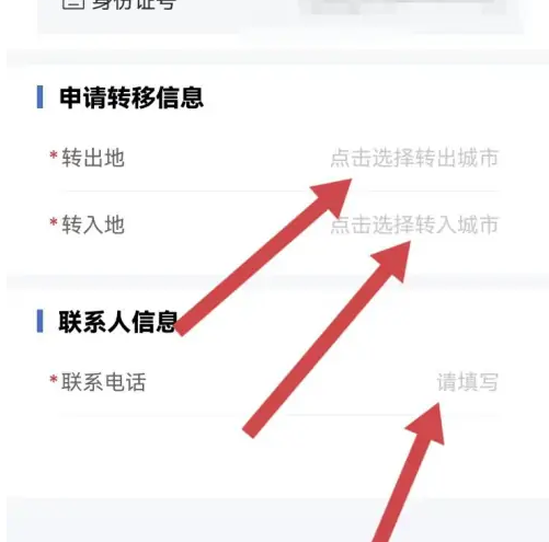 《江苏医保云》怎么办理关系转移