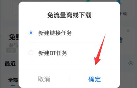 《百度网盘app》怎么离线下载