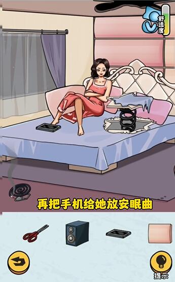 《看你怎么秀》帮她睡觉怎么过