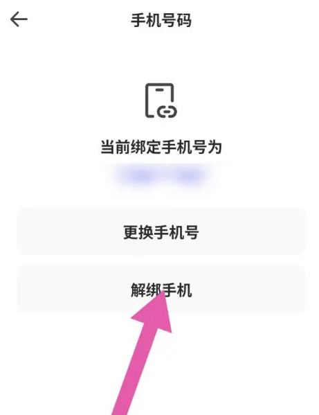 《夸克扫描王》解绑手机号具体操作教程