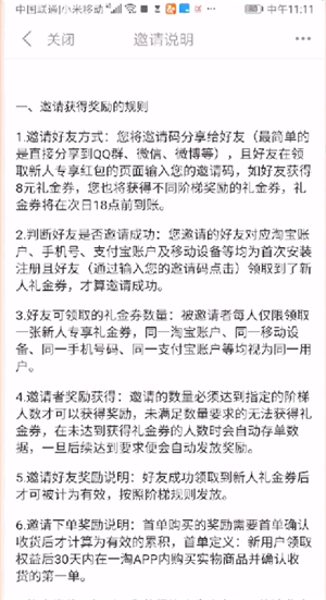 《一淘》邀请好友怎么下单