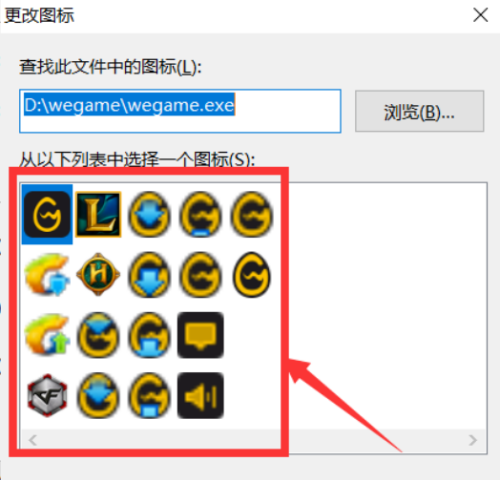 《WeGame》怎么更改图标