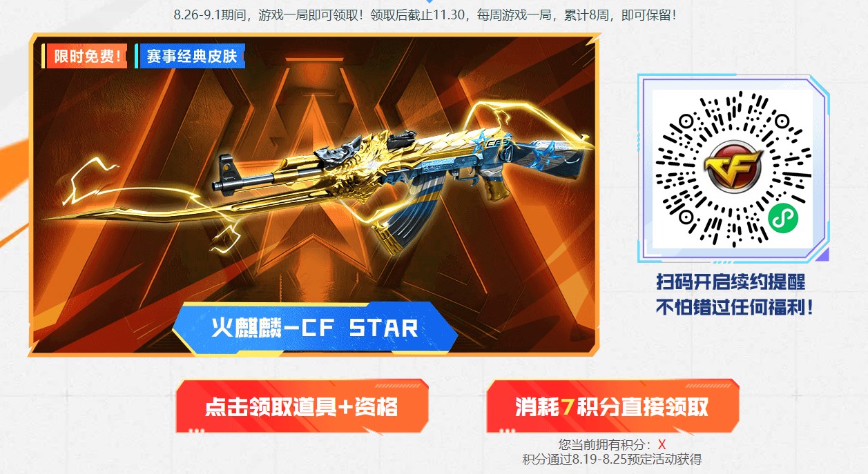 《穿越火线》火麒麟CF Star皮肤限时领取入口