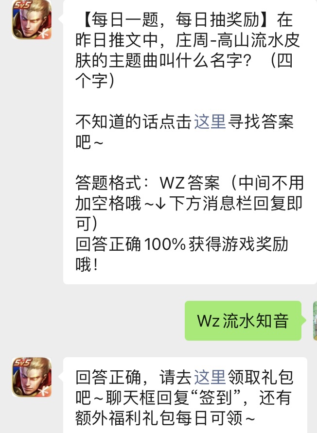 《王者荣耀》微信公众号2021年10月18日每日一题答案