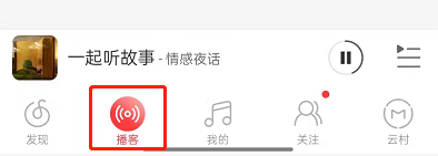 《网易云音乐》音乐故事在哪进入