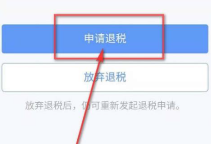 《个人所得税》申报退税操作流程最全