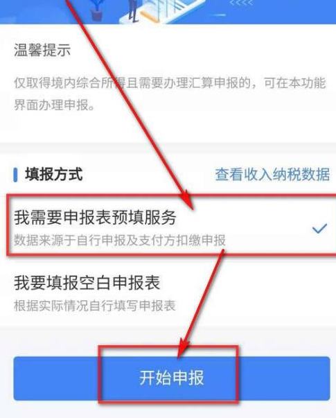 《个人所得税》申报退税操作流程最全