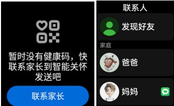 《华为儿童手表 5X》送健康码截图到手表上