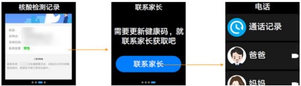 《华为儿童手表 5X》送健康码截图到手表上