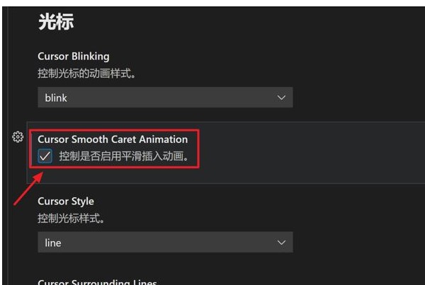 《VScode》鼠标怎么开启平滑插入动画