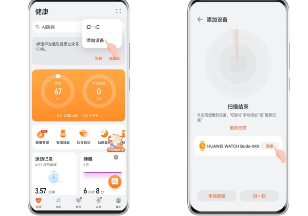 华为watch buds手机配对连接