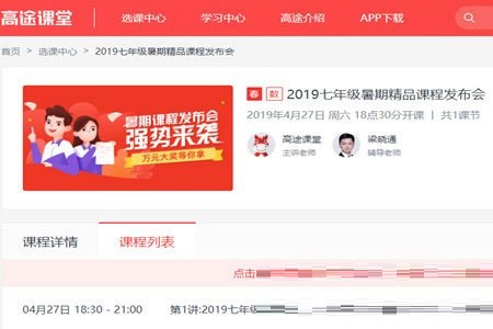 《高途课堂》怎么看回放