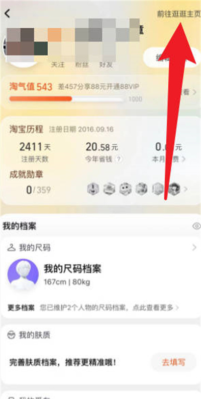 《淘宝》怎么查看自己的账号等级