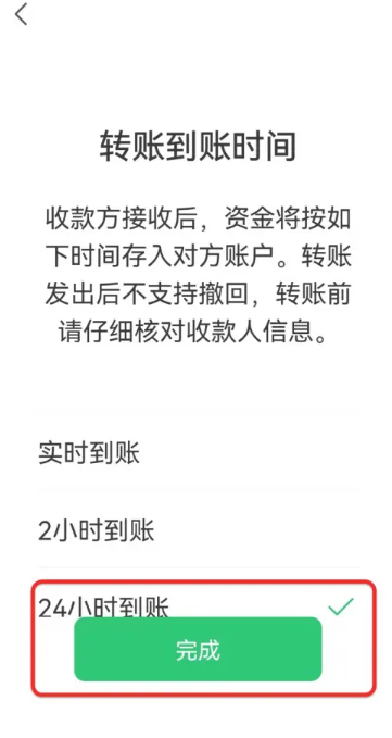 《微信》转账24小时到账的操作方法