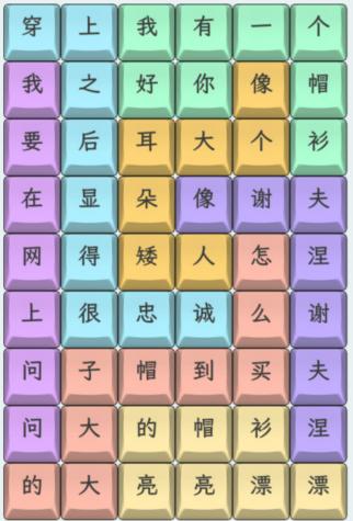 《文字找茬大师》帽衫怎么通关