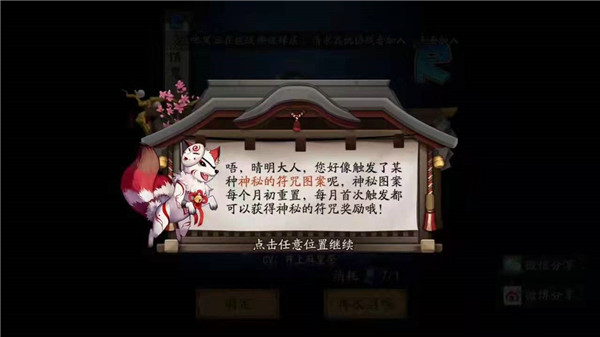 《阴阳师》2022年1月神秘图案怎么画？