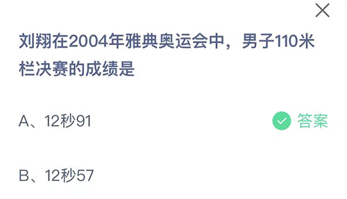 刘翔在2004年雅典奥运会中，男子110米栏决赛的成绩是？